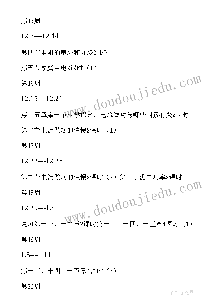 九年级物理新学期工作计划(精选16篇)