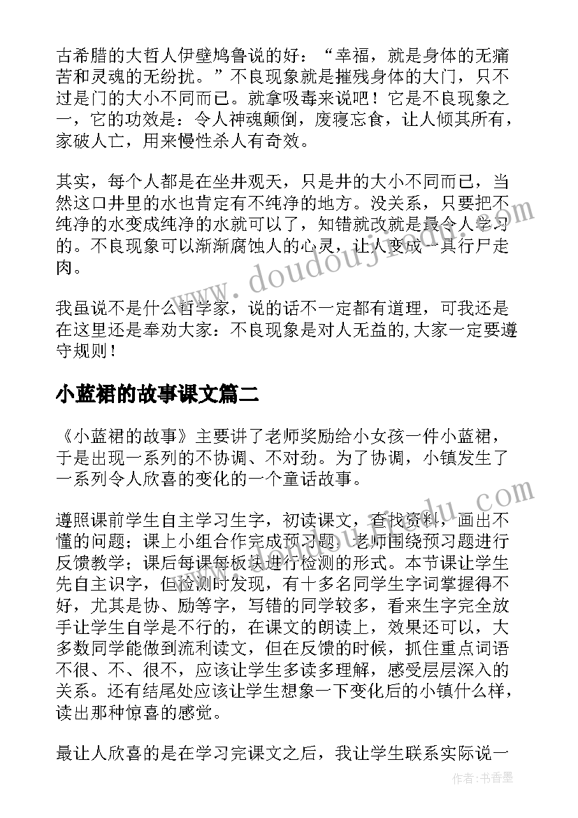 2023年小蓝裙的故事课文 读小蓝裙的故事有感(大全8篇)