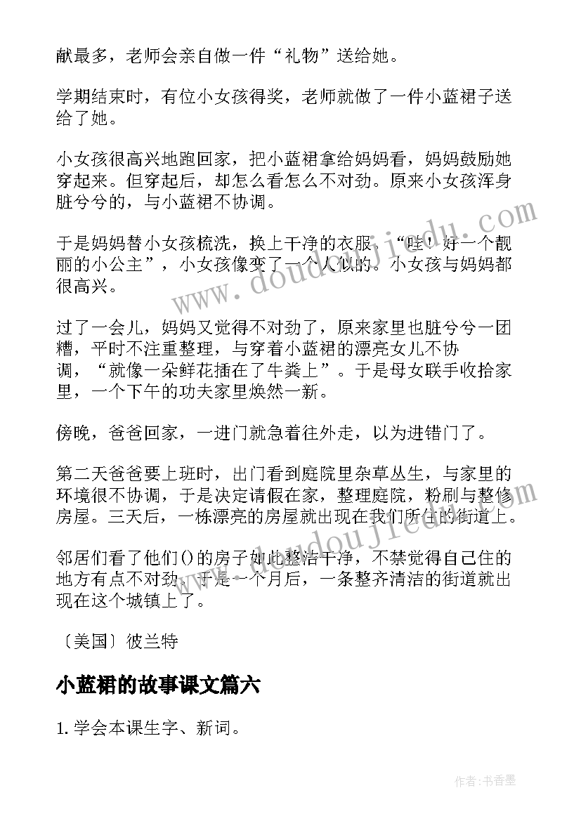 2023年小蓝裙的故事课文 读小蓝裙的故事有感(大全8篇)