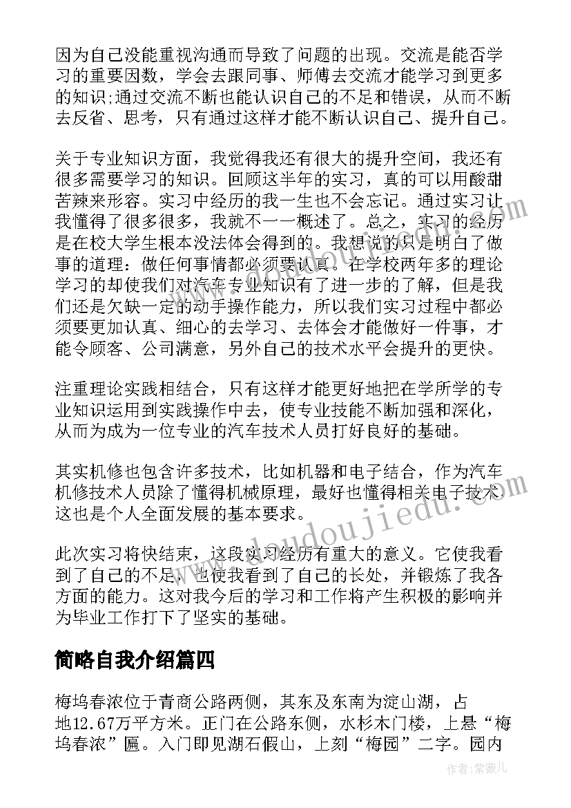 2023年简略自我介绍(大全8篇)