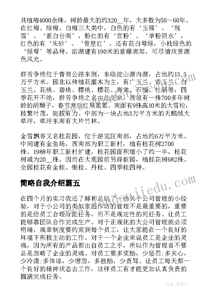 2023年简略自我介绍(大全8篇)