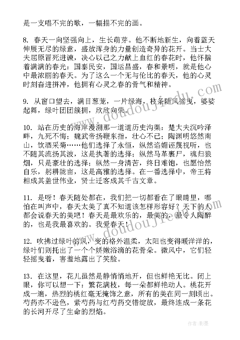 最新春天的好句摘抄(通用8篇)