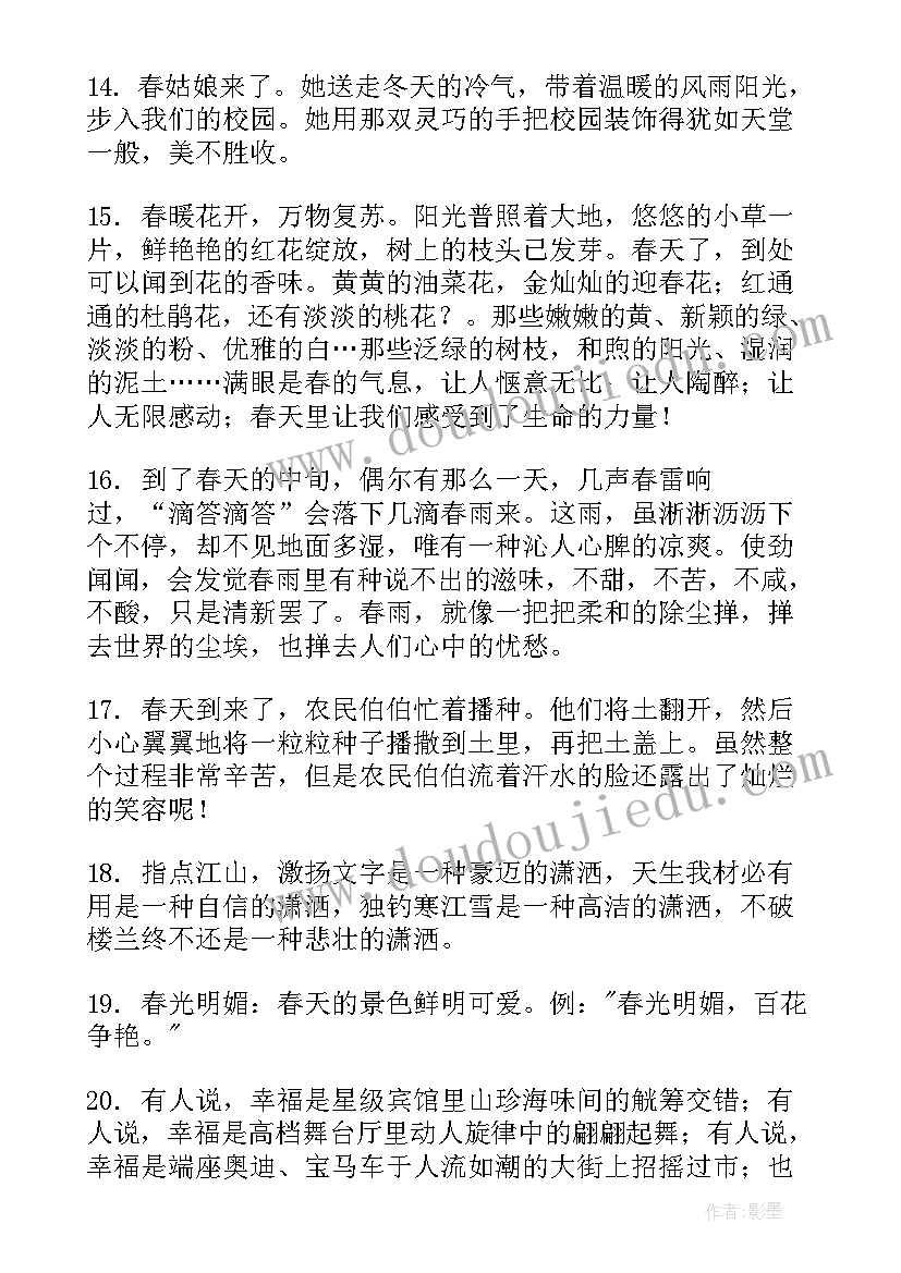 最新春天的好句摘抄(通用8篇)