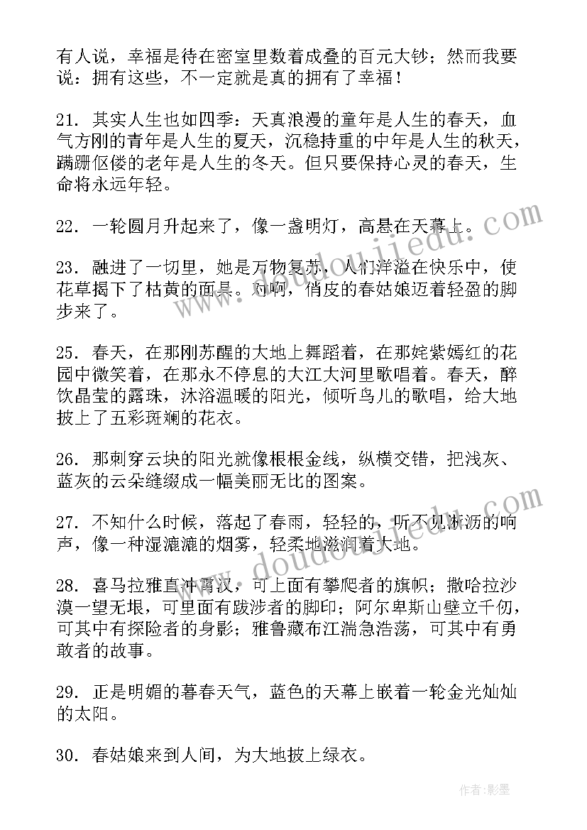 最新春天的好句摘抄(通用8篇)