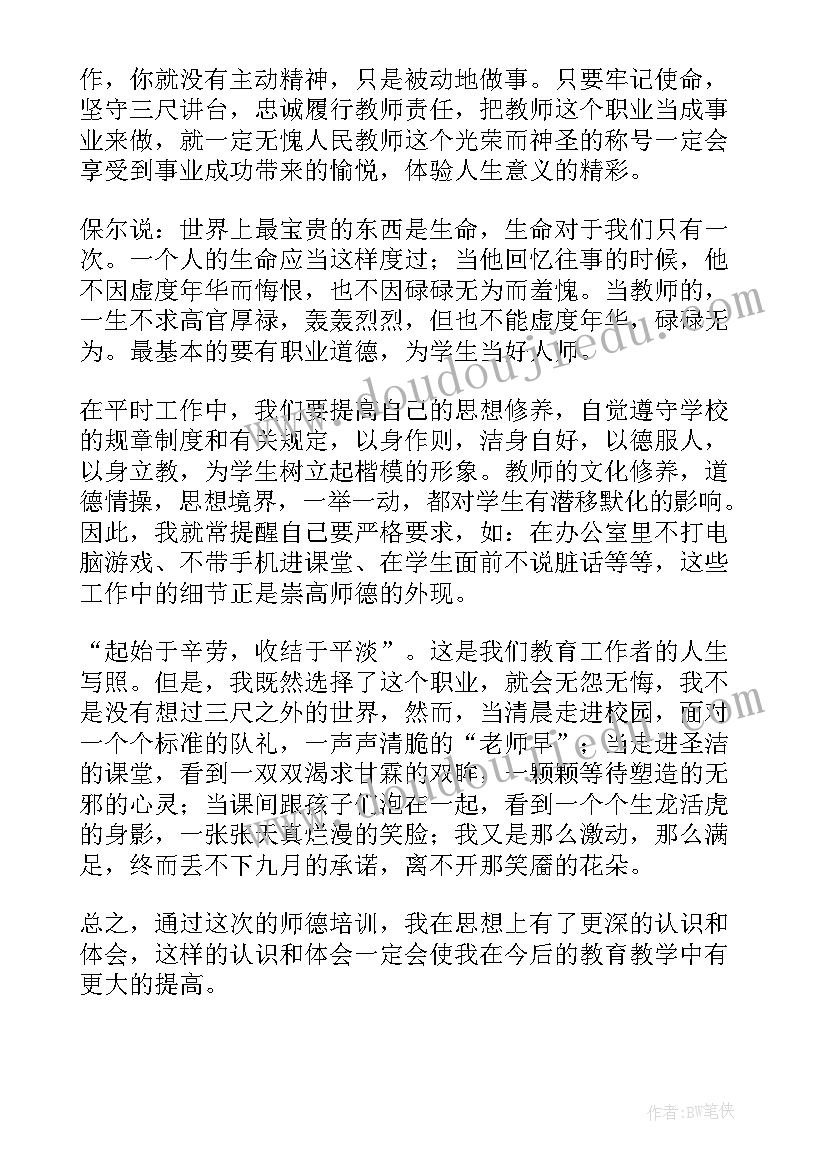 教师师德师风心得体会有吗 学习教师师德师风心得体会(通用9篇)