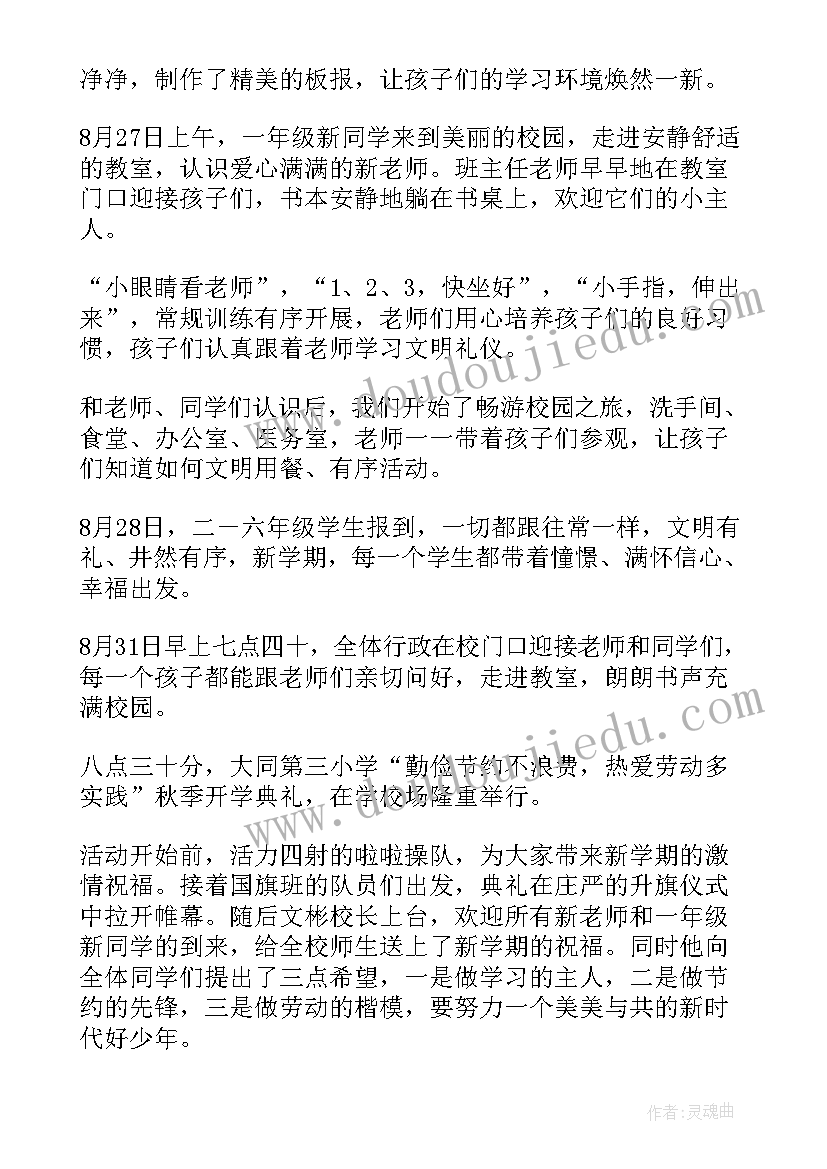 2023年开学工作新闻稿标题 开学准备工作新闻稿(汇总8篇)