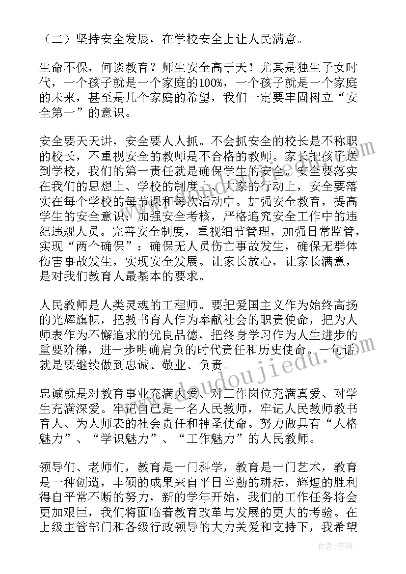 最新教师节座谈会校长发言稿 教师节座谈会校长个人讲话稿(模板8篇)