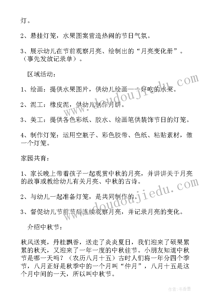 2023年幼儿园中秋节活动方案内容小班 幼儿园中秋节活动方案策划活动内容(大全9篇)