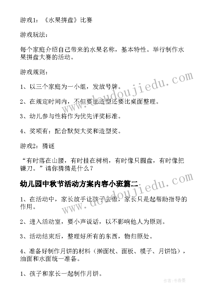 2023年幼儿园中秋节活动方案内容小班 幼儿园中秋节活动方案策划活动内容(大全9篇)