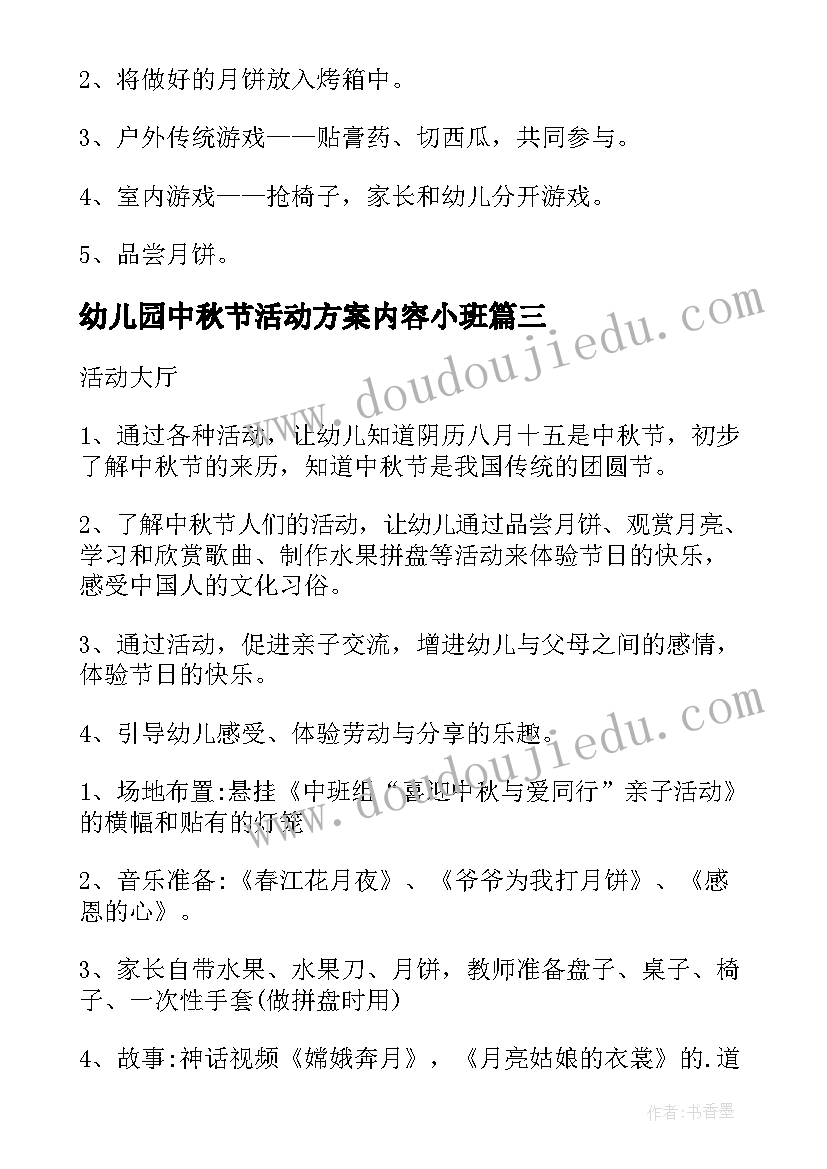 2023年幼儿园中秋节活动方案内容小班 幼儿园中秋节活动方案策划活动内容(大全9篇)