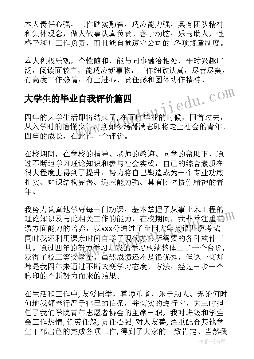 2023年大学生的毕业自我评价(精选18篇)