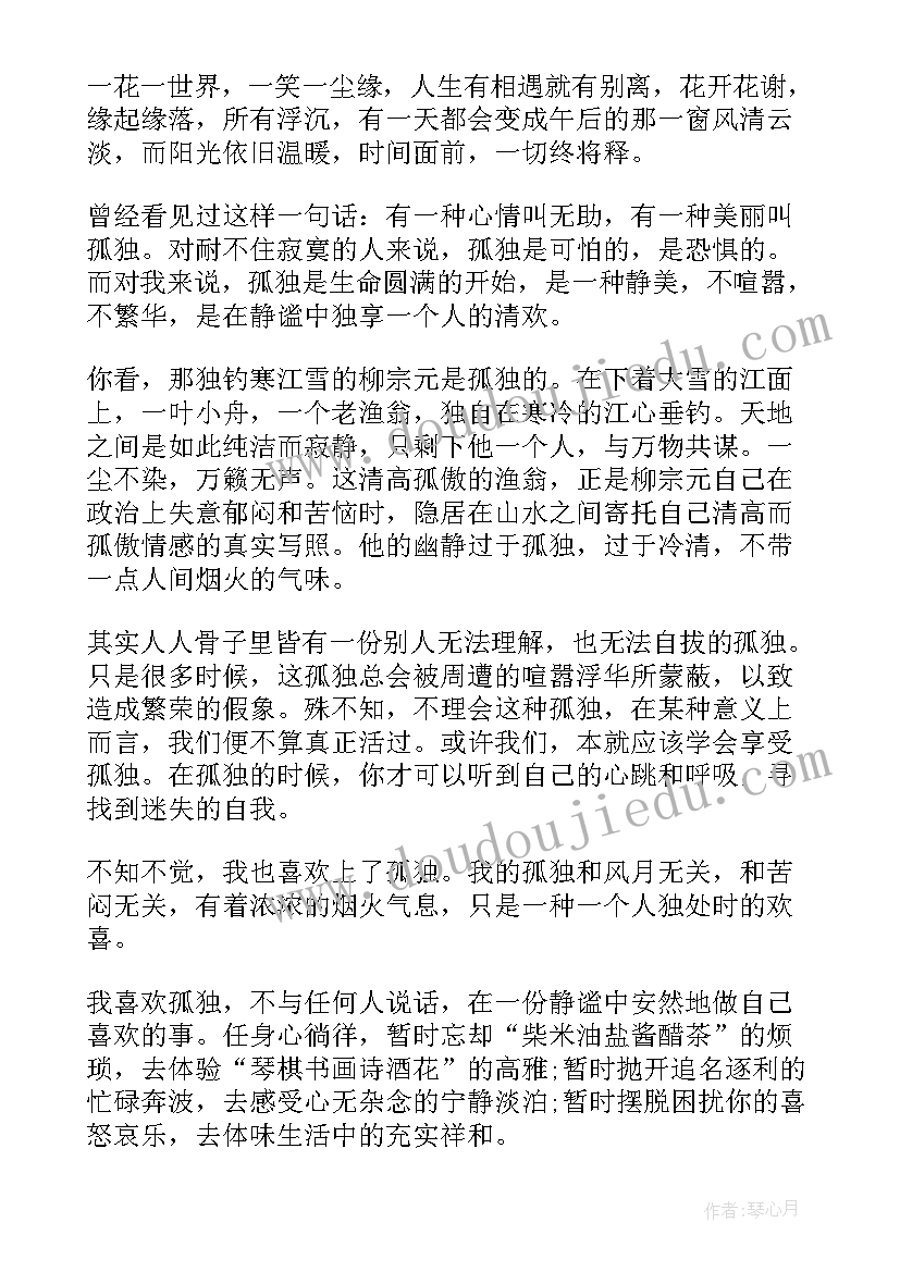 2023年人生感悟的散文随笔(优质8篇)