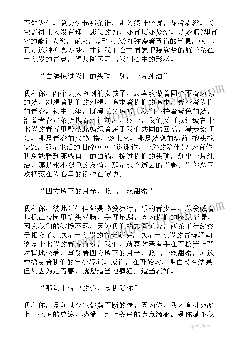 2023年每个人都有别人羡慕不已的东西读后感 每个人都有别人羡慕不已的东西励志文章(精选8篇)