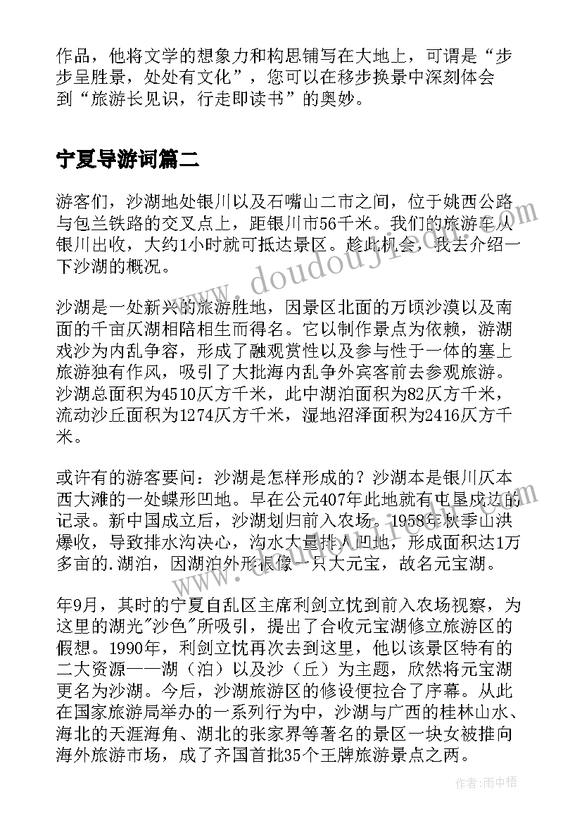 宁夏导游词(优质19篇)