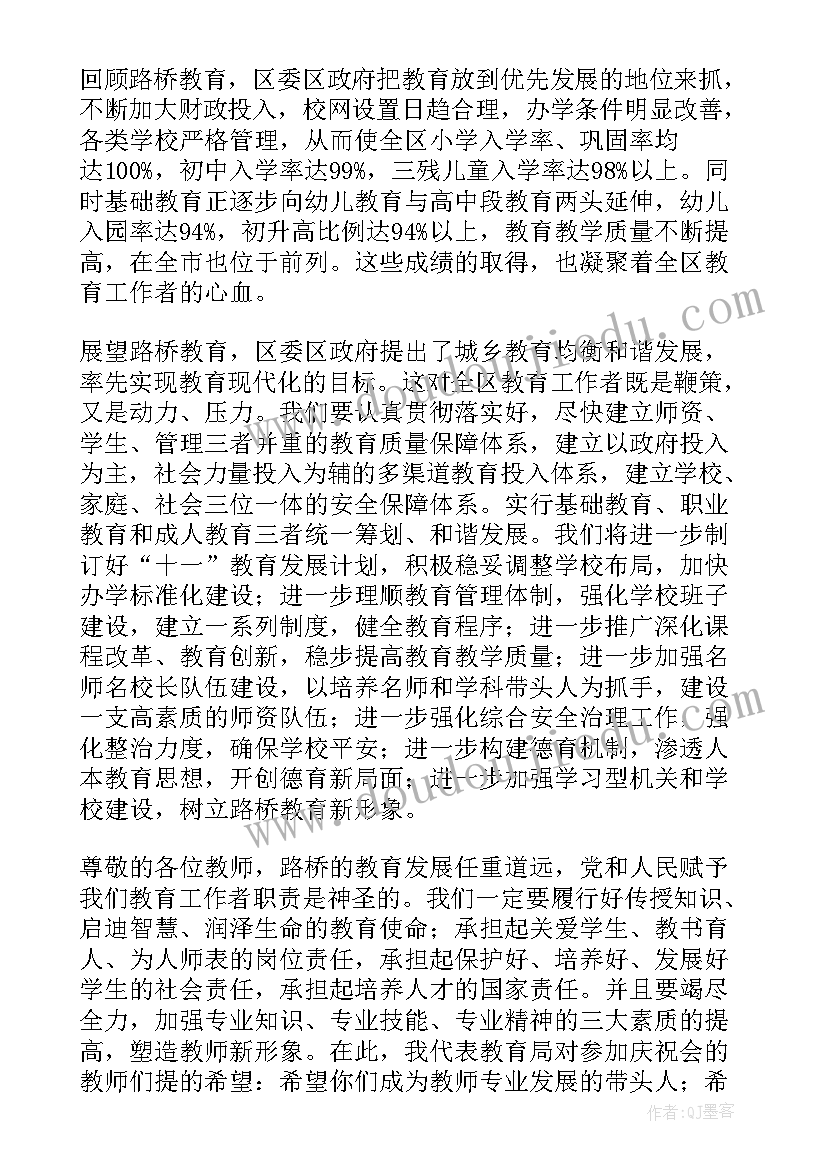 最新新学校教师节发言稿 教师节发言稿(精选14篇)