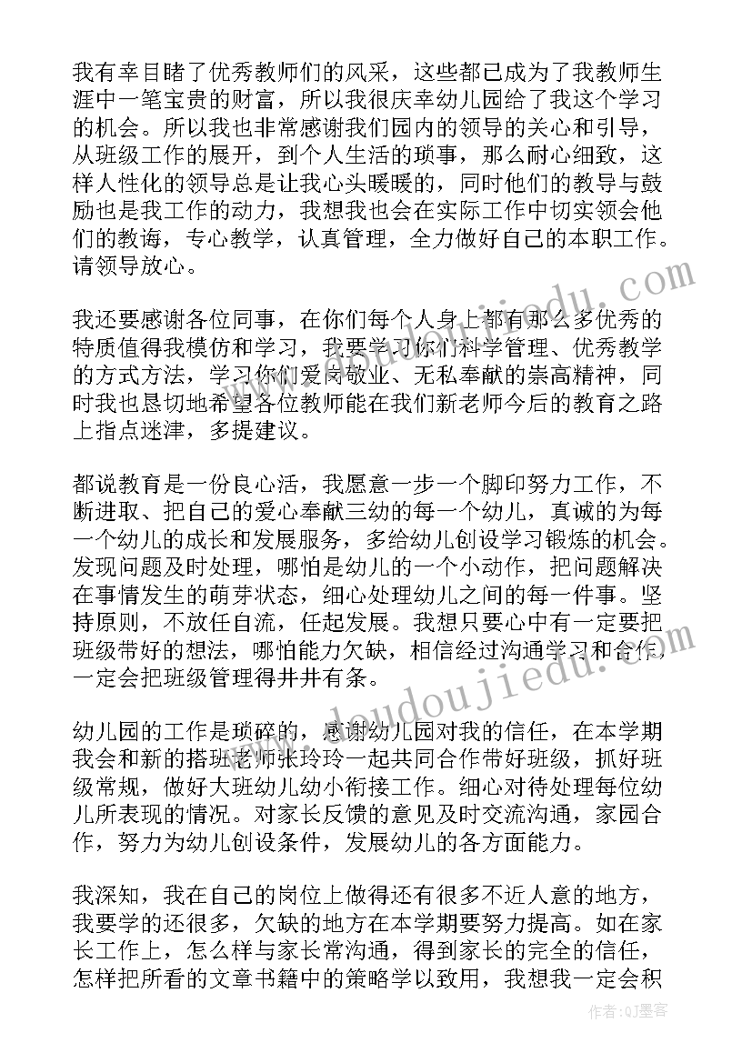 最新新学校教师节发言稿 教师节发言稿(精选14篇)