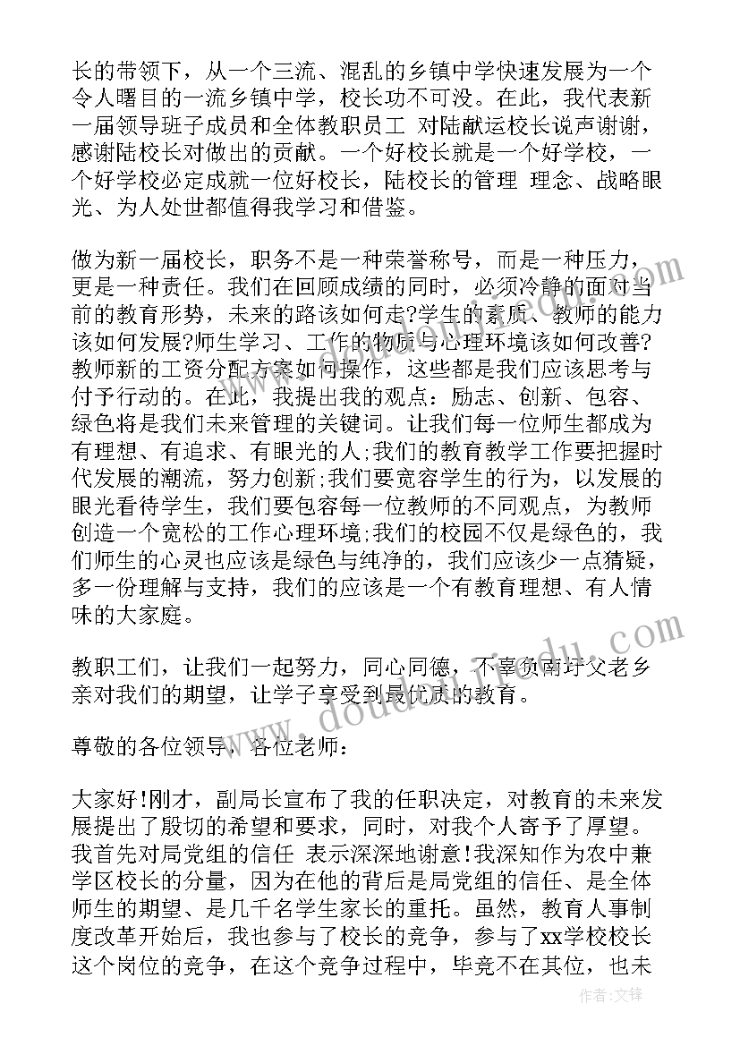 2023年小学开学校长讲话稿 新校长就职讲话稿(模板7篇)