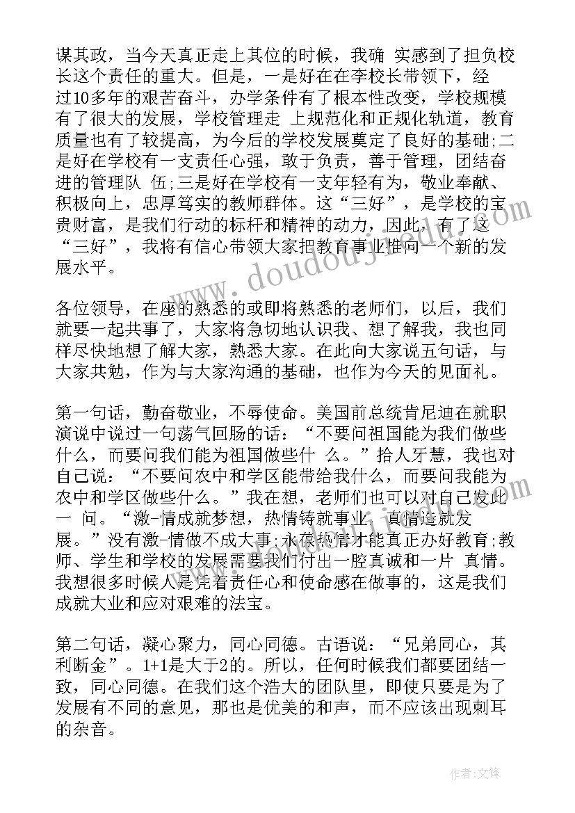 2023年小学开学校长讲话稿 新校长就职讲话稿(模板7篇)