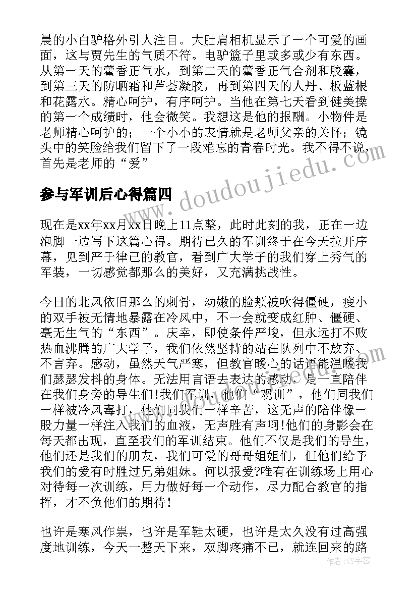 参与军训后心得(实用8篇)