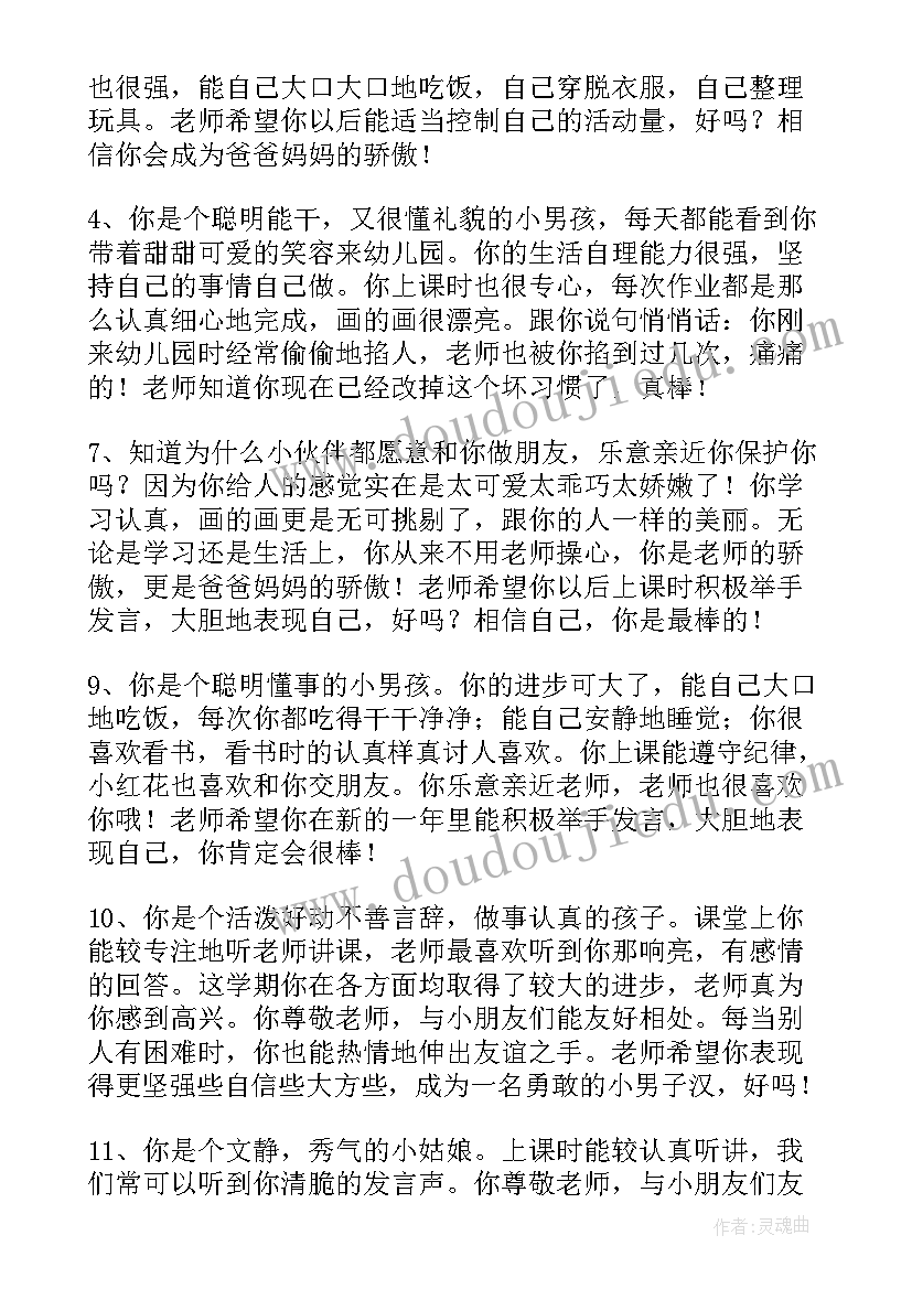 幼儿园家园手册老师评语 幼儿园小班家园联系手册老师评语(大全19篇)