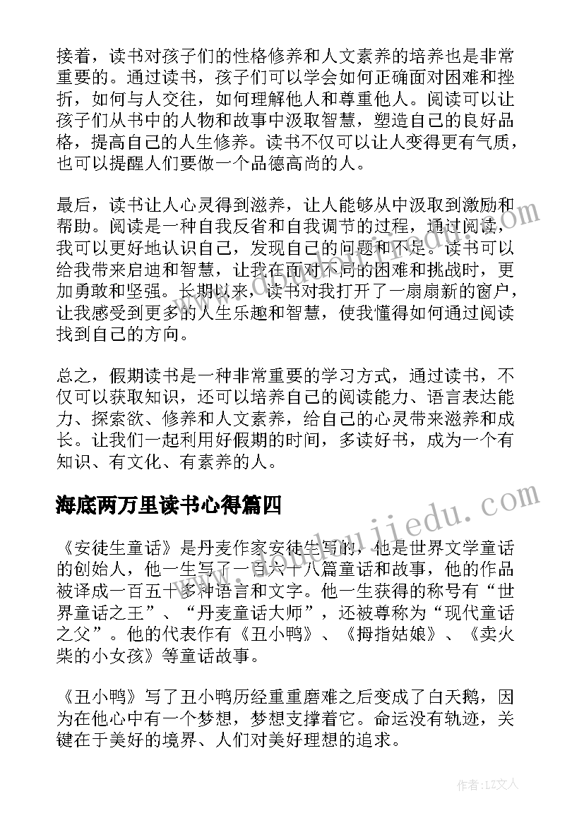 2023年海底两万里读书心得(汇总18篇)