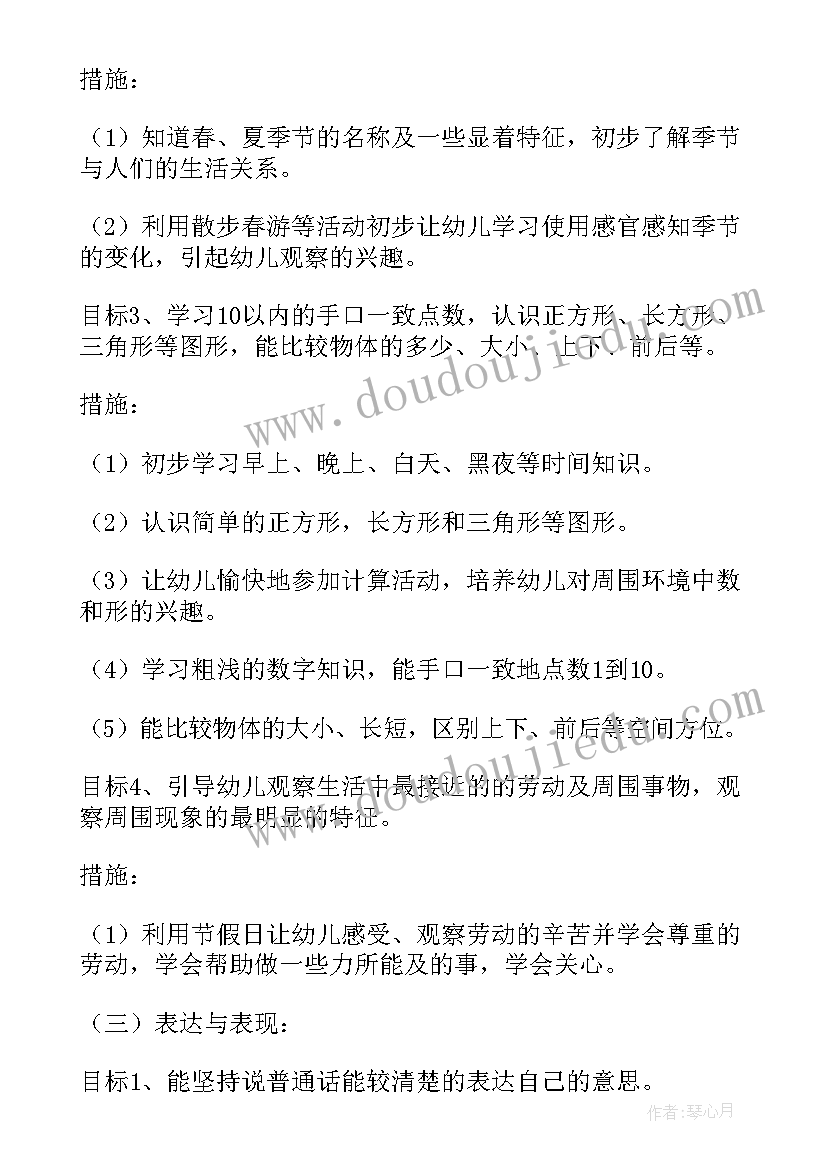 2023年幼儿园小班下学期班级工作计划(汇总16篇)