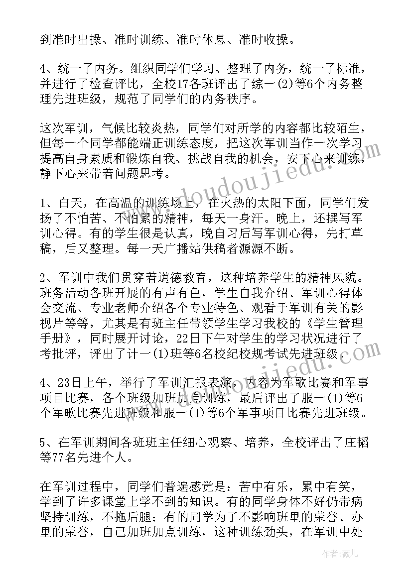 初一学生军训后学校的总结(模板8篇)