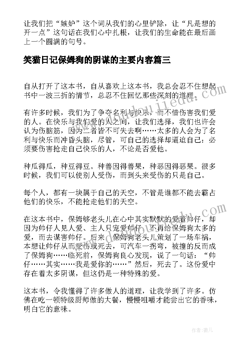 最新笑猫日记保姆狗的阴谋的主要内容(优秀8篇)