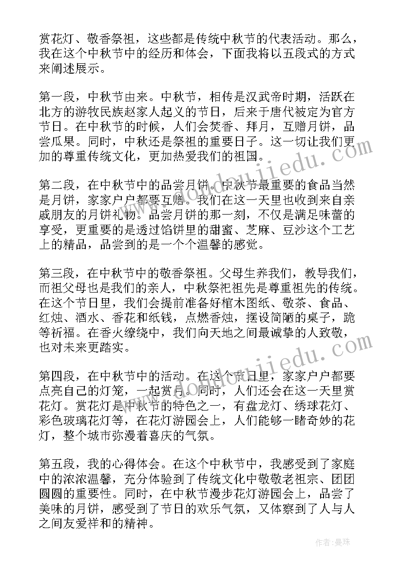 2023年中秋节心得体会 中秋节客户拜访心得体会(精选8篇)