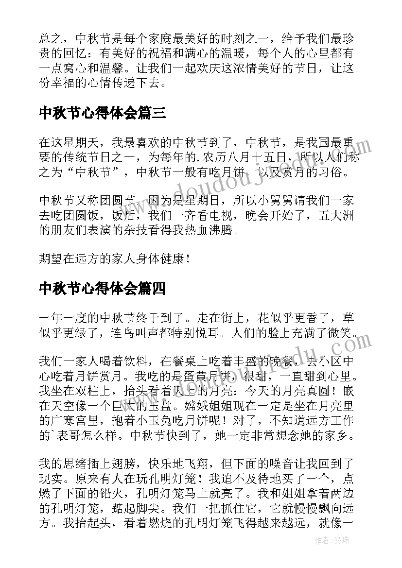 2023年中秋节心得体会 中秋节客户拜访心得体会(精选8篇)