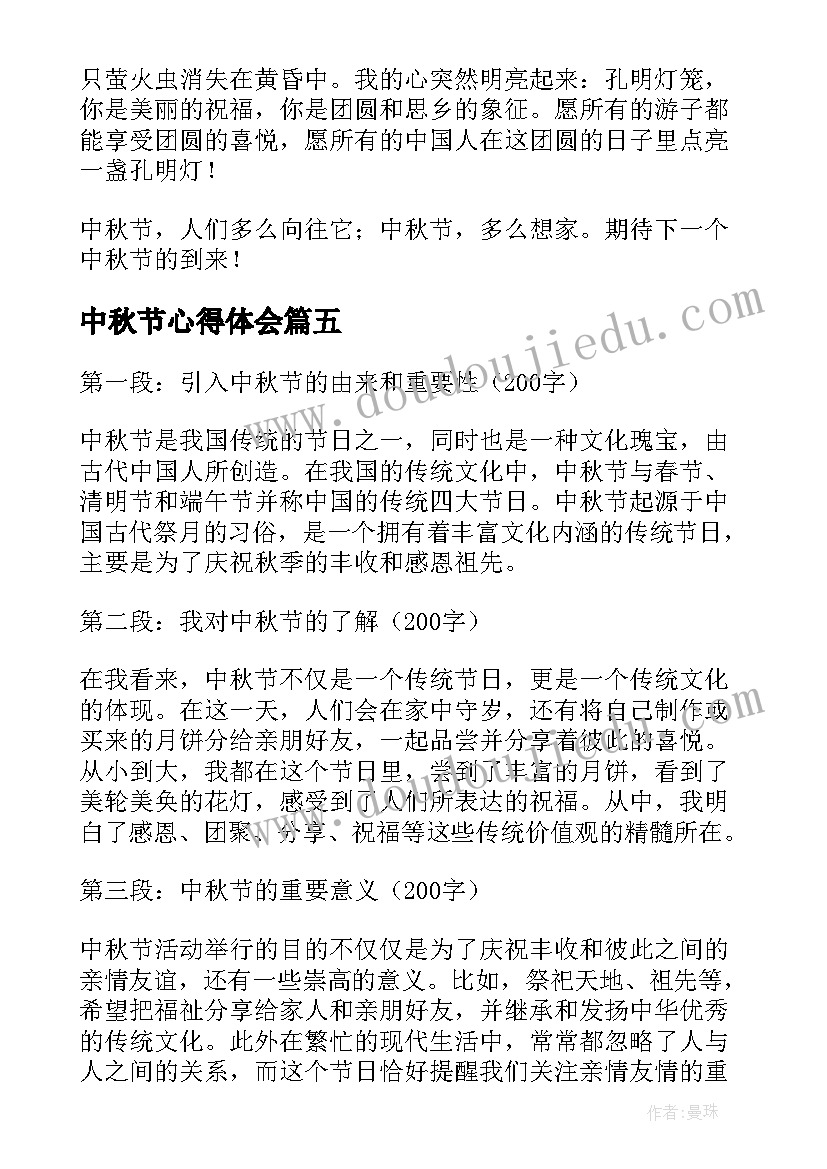 2023年中秋节心得体会 中秋节客户拜访心得体会(精选8篇)