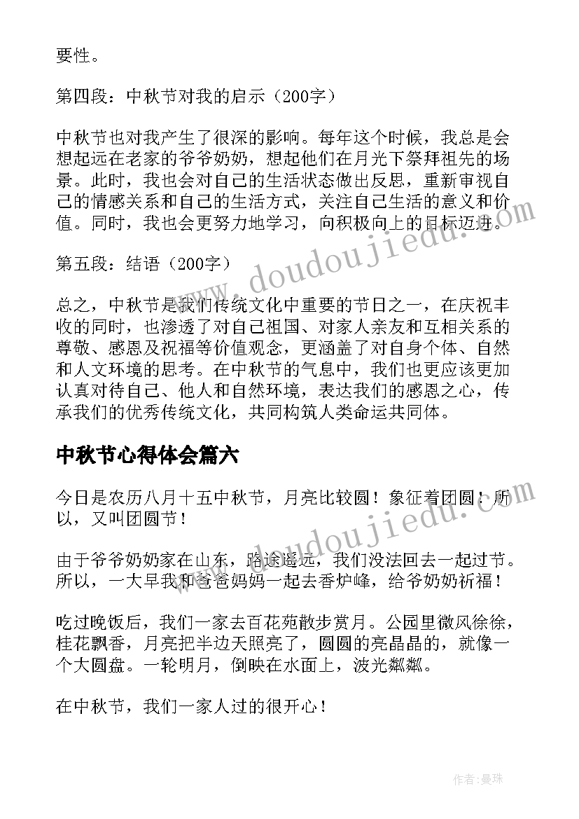 2023年中秋节心得体会 中秋节客户拜访心得体会(精选8篇)