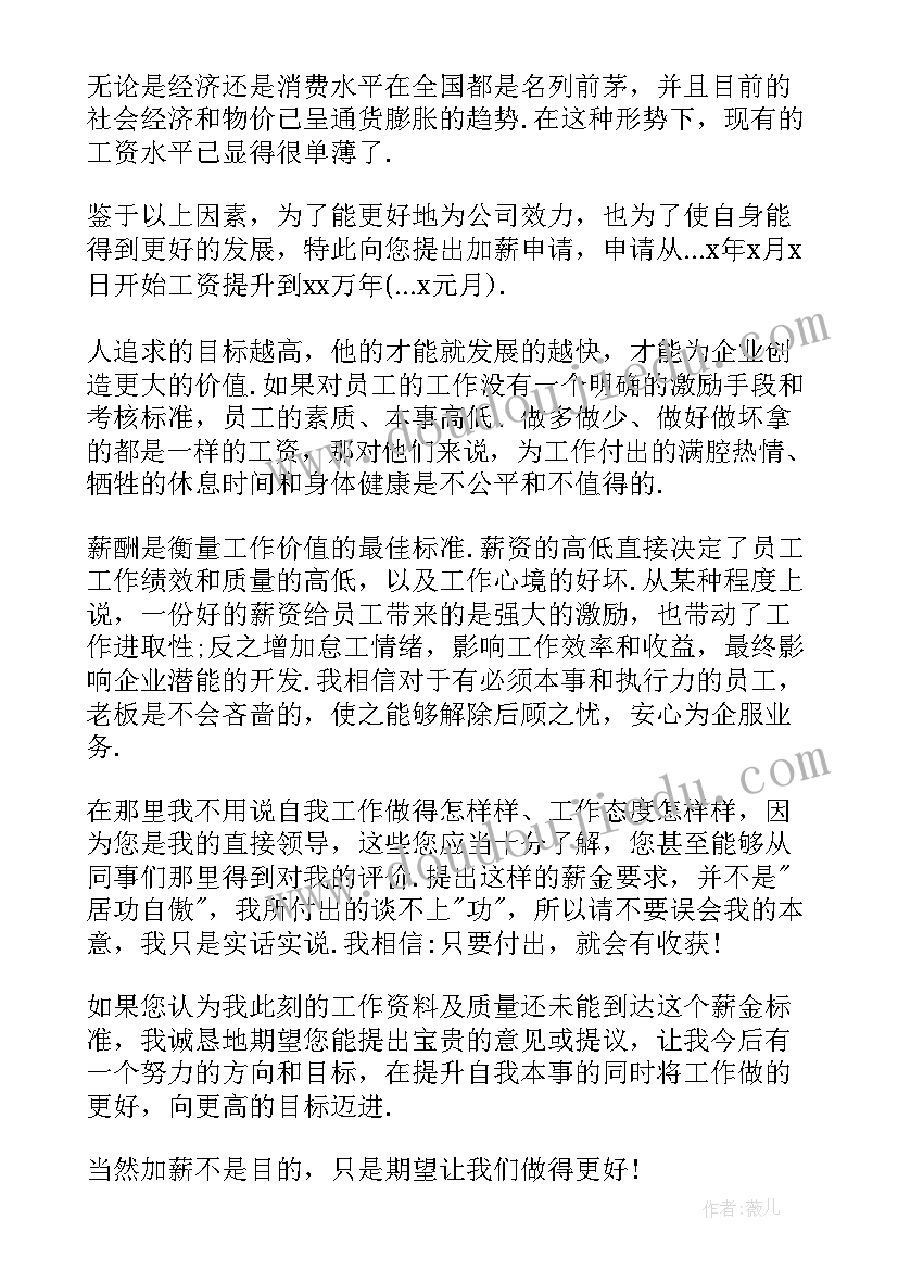 2023年晋级申请书格式(模板19篇)