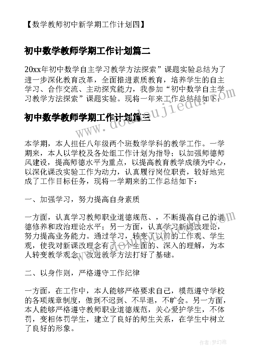 初中数学教师学期工作计划(模板9篇)