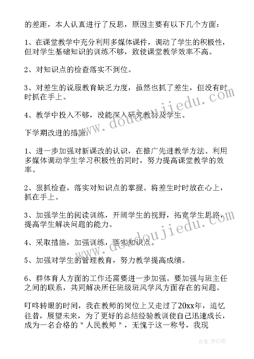 初中数学教师学期工作计划(模板9篇)