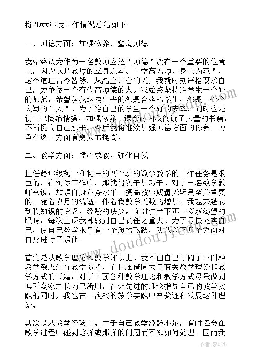 初中数学教师学期工作计划(模板9篇)