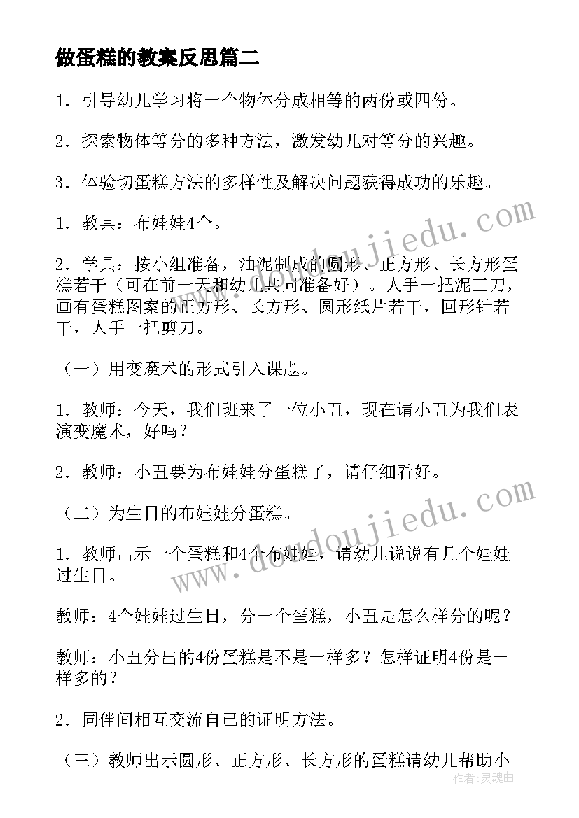 做蛋糕的教案反思(大全10篇)