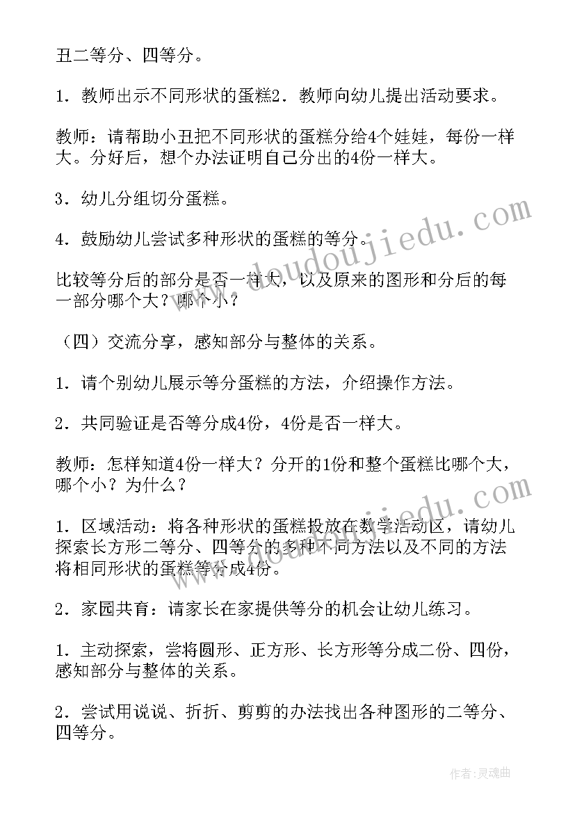 做蛋糕的教案反思(大全10篇)