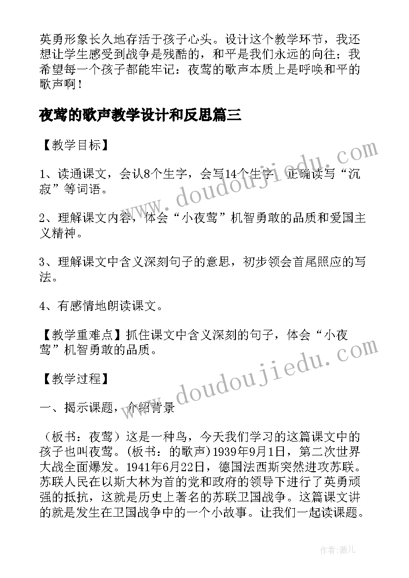 夜莺的歌声教学设计和反思(汇总8篇)