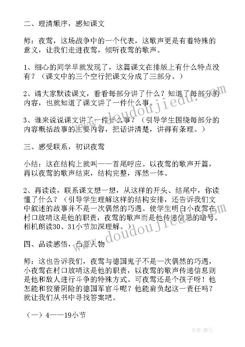 夜莺的歌声教学设计和反思(汇总8篇)