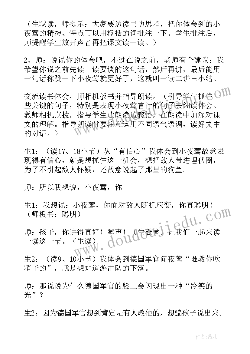 夜莺的歌声教学设计和反思(汇总8篇)