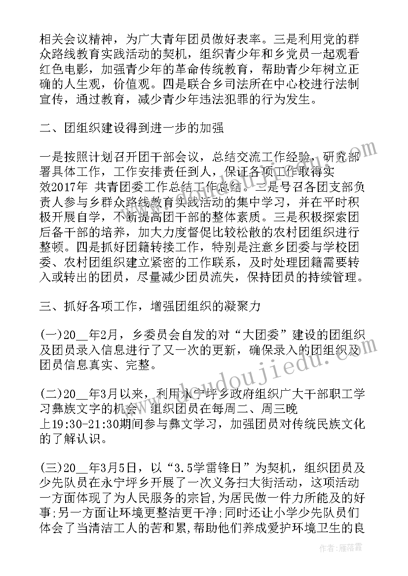 最新团委的心得体会(模板20篇)