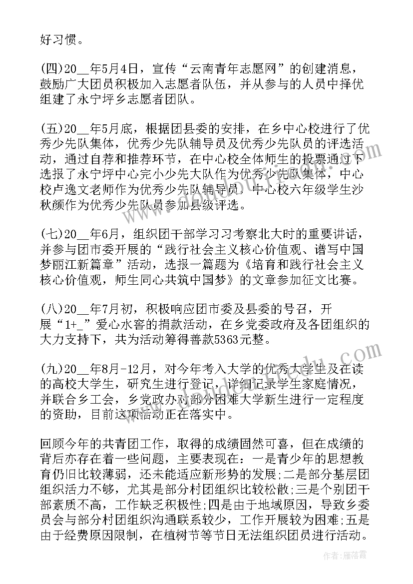 最新团委的心得体会(模板20篇)