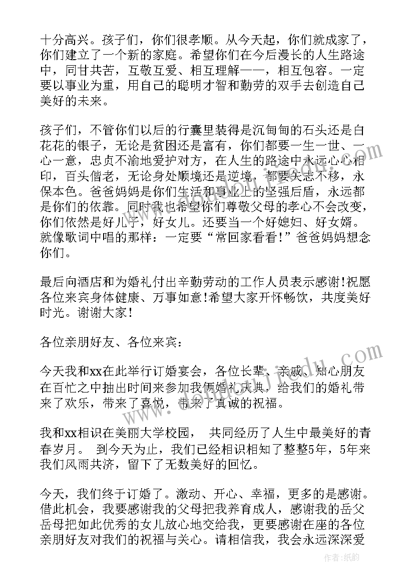 最新婚礼现场新郎父亲的讲话稿说(精选13篇)