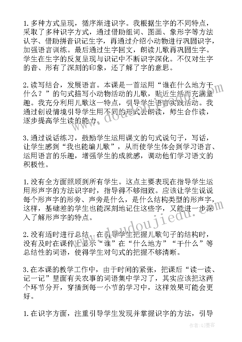 最新田家四季歌教学反思(优秀8篇)