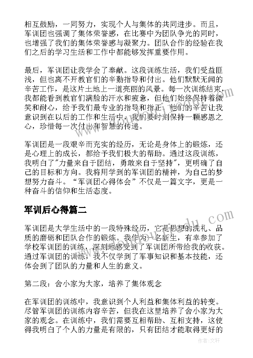 2023年军训后心得(大全8篇)