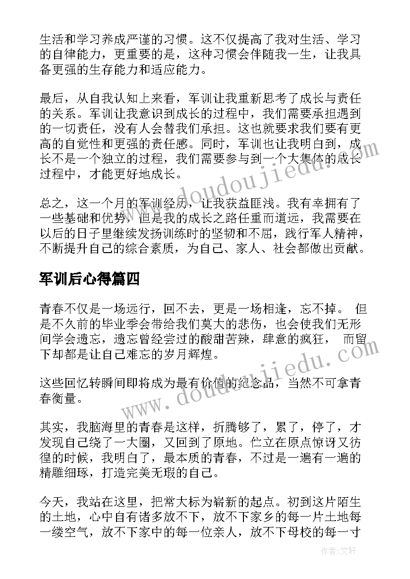 2023年军训后心得(大全8篇)