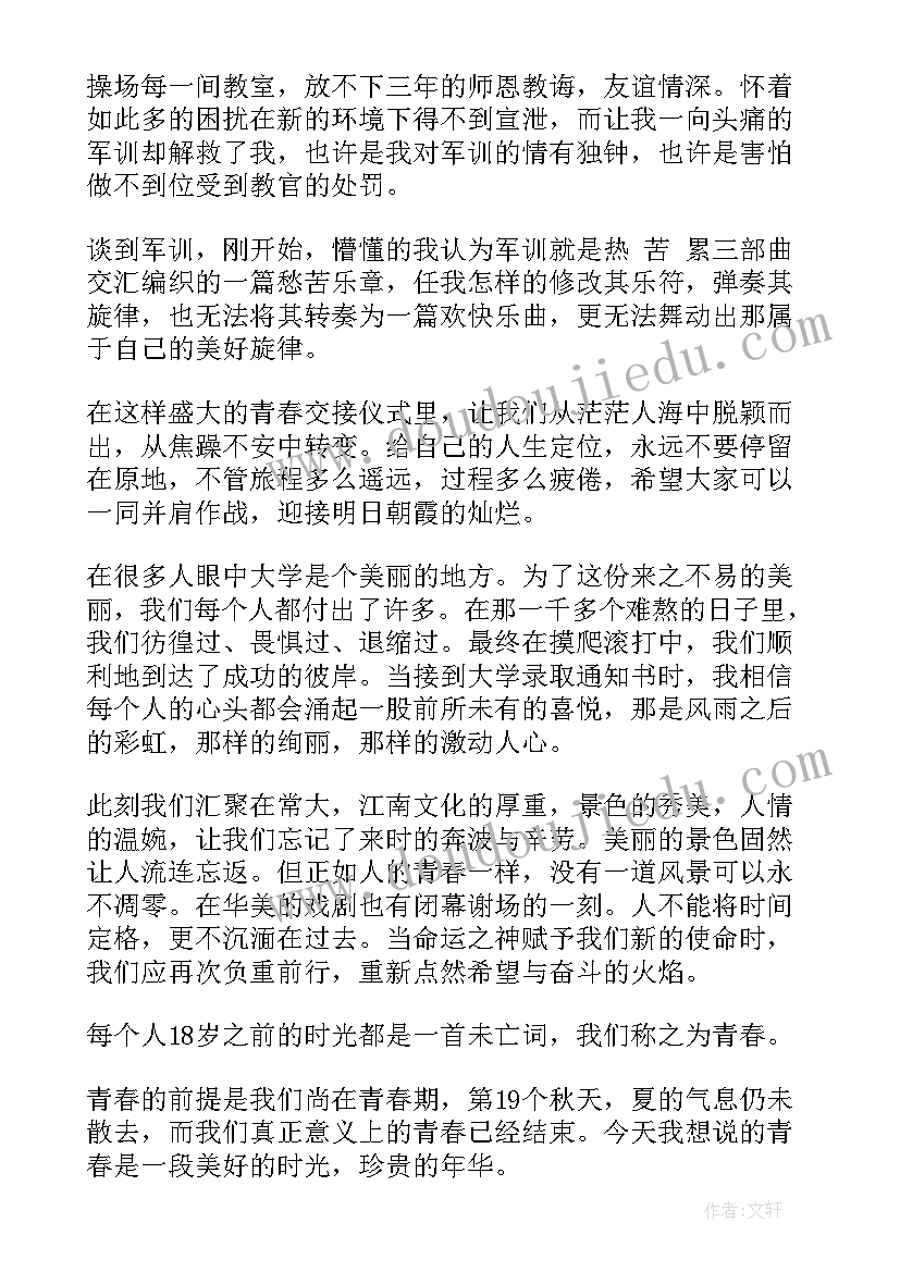 2023年军训后心得(大全8篇)