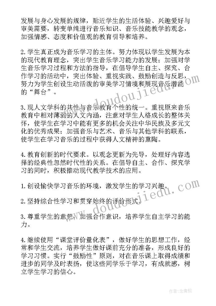 2023年一年级音乐音乐教学计划 一年级音乐教学计划(优秀8篇)