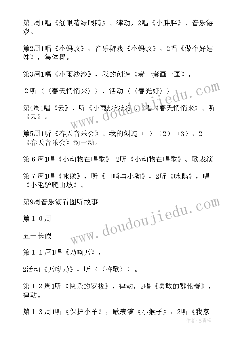 2023年一年级音乐音乐教学计划 一年级音乐教学计划(优秀8篇)